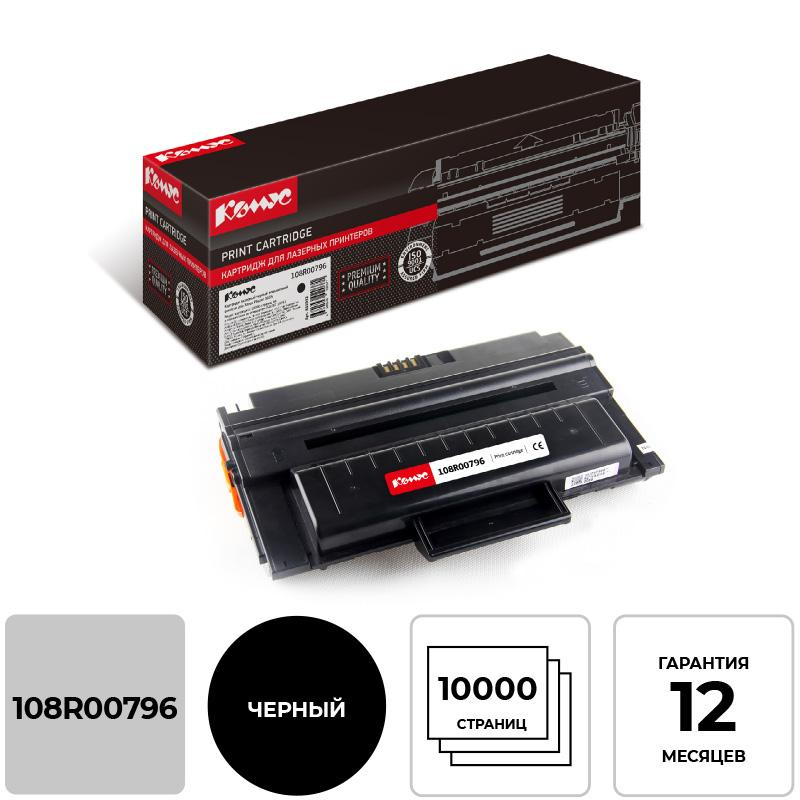 Картридж лазерный Комус 108R00796 чер.пов.емк. для Xerox Ph 3635MFP