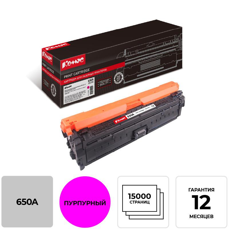 Картридж лазерный Комус 650A CE273A пур. для HP CLJ CPCP 5525,M750