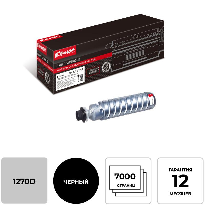 Картридж лазерный Комус 1270D чер. для Ricoh MP161/161L/161LN
