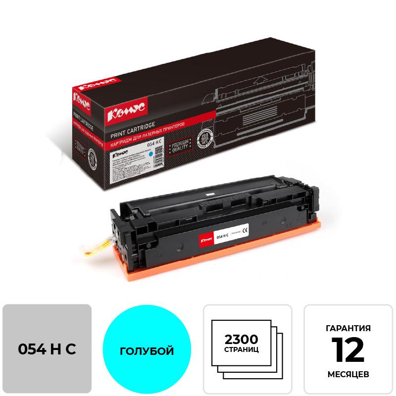 Картридж лазерный Комус 054 H C гол. пов. емк. для Canon MF645/643/641/623