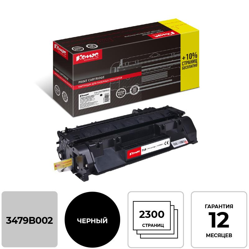 Картридж лазерный Комус 719 (3479B002) черн для CanonLBP6300/6650
