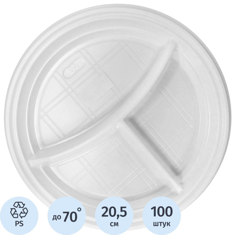 Тарелка одноразовая d-205мм, 3-х секционная белая, ПС 100шт/уп