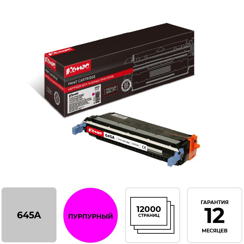 Картридж лазерный Комус 645A C9733A пур. для HP LaserJet5500/5550