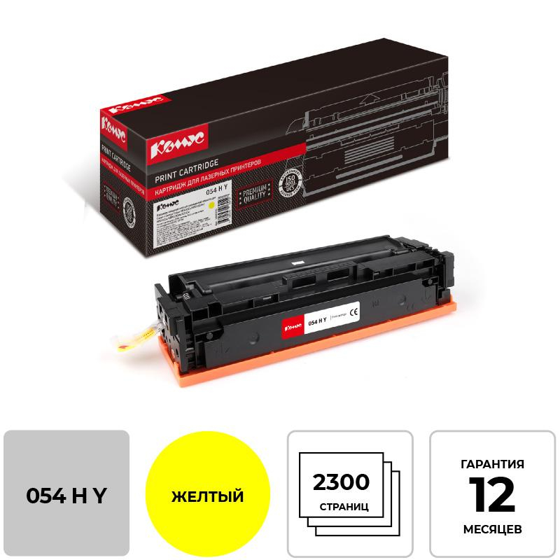 Картридж лазерный Комус 054 H Y жел. пов. емк. для Canon MF645/643/641/623
