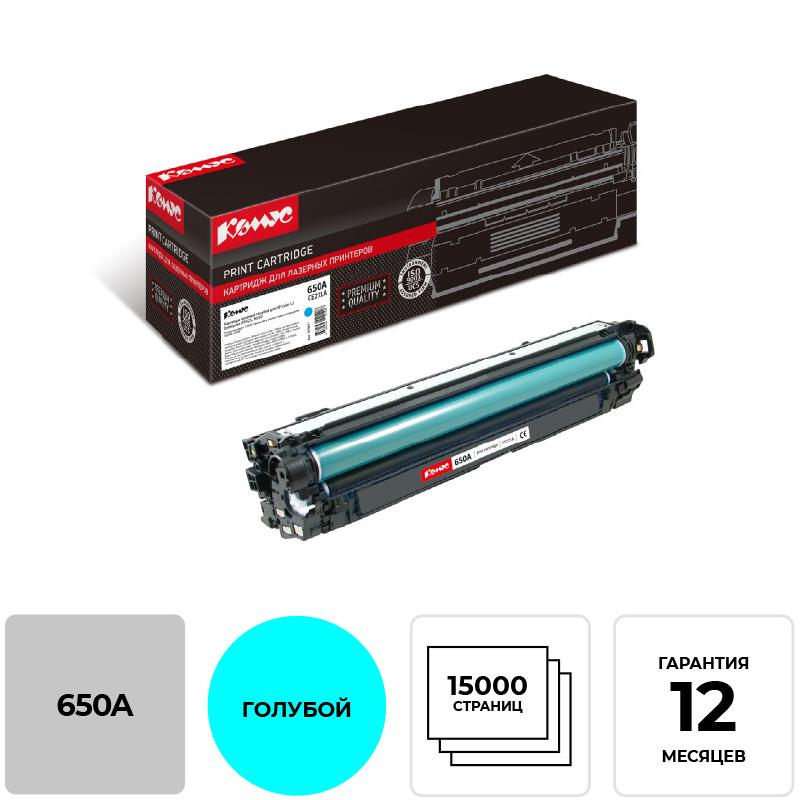 Картридж лазерный Комус 650A CE271A гол. для HP CLJ CPCP5525,M750