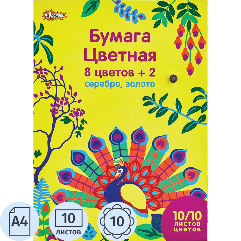 Бумага цветная №1School, 10л, 8цв+серебр/золото, А4, Живая природа, мелован