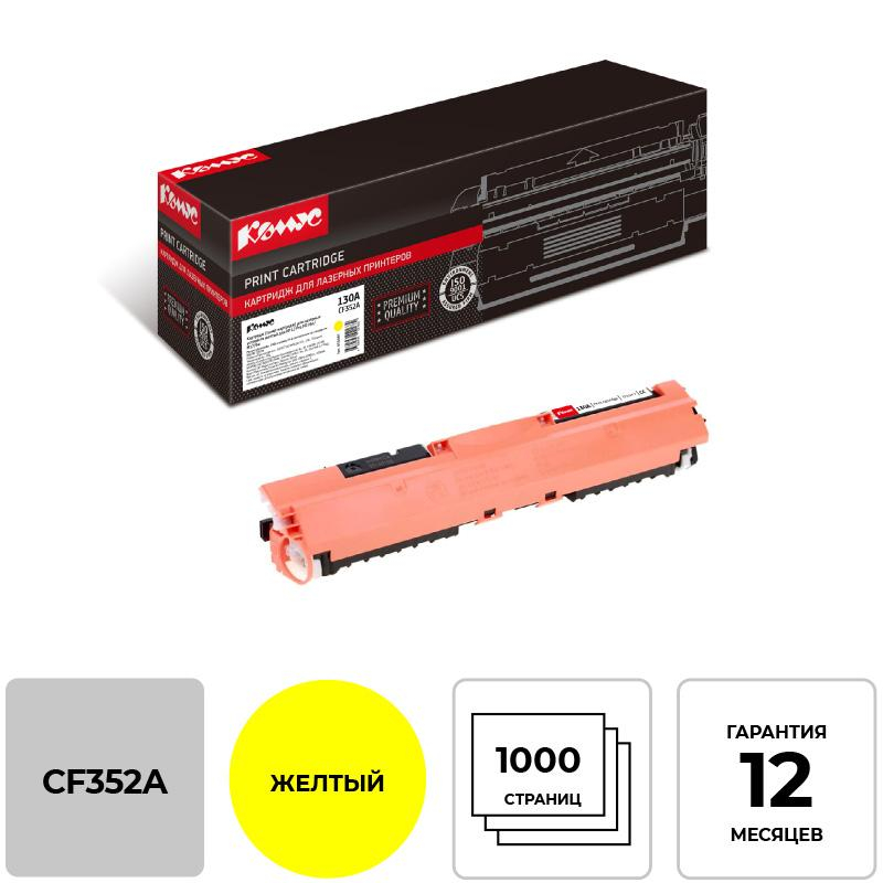 Картридж лазерный Комус 130A CF352A жел. для HP LJ ProM176n/M177fw