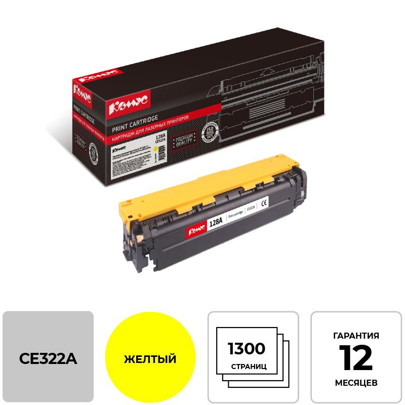 Картридж лазерный Комус 128A CE322A жел. для HP CP1525/CM1410