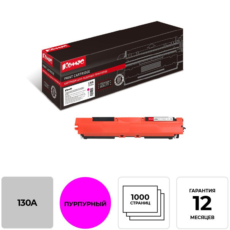 Картридж лазерный Комус 130A CF353A пур. для HP LJ ProM176n/M177fw