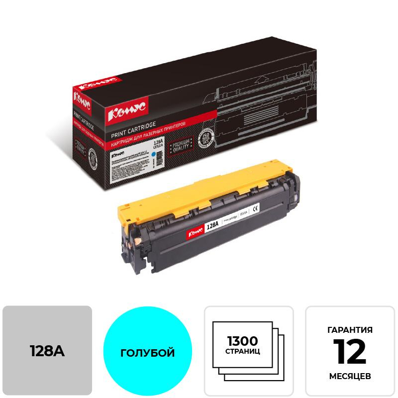 Картридж лазерный Комус 128A CE321A гол. для HP CP1525/CM1410