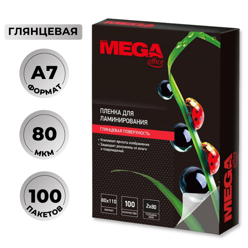 Пленка для ламинирования Promega office 80х110, 80мкм 100шт/уп.