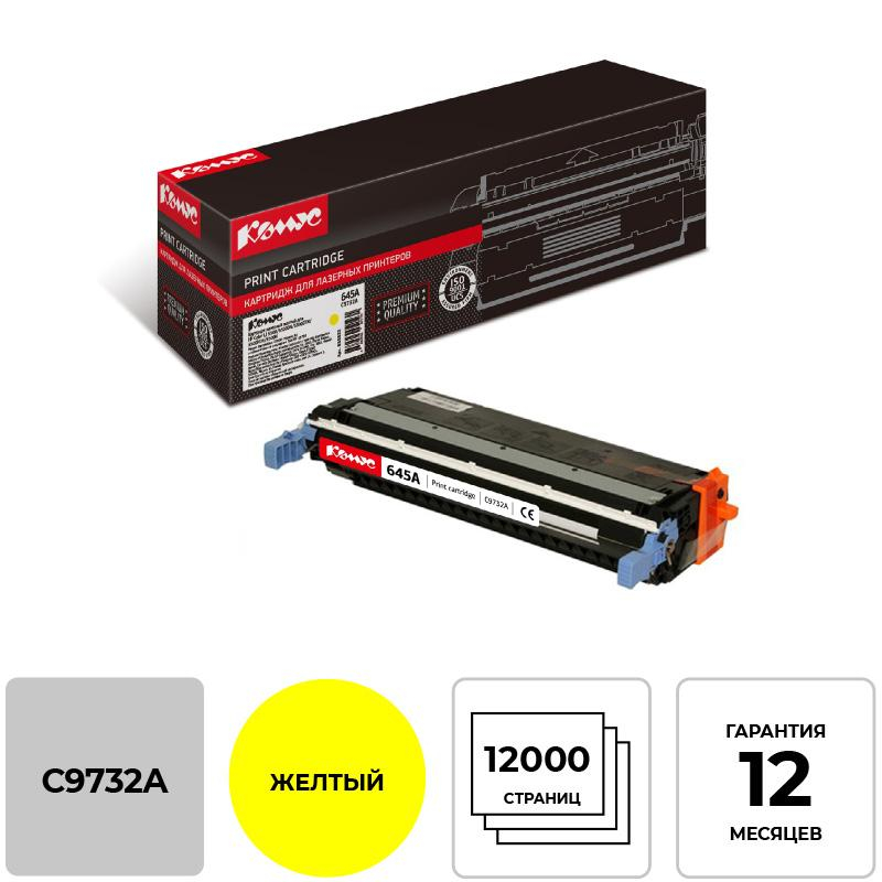 Картридж лазерный Комус 645A C9732A жел. для HP LaserJet5500/5550