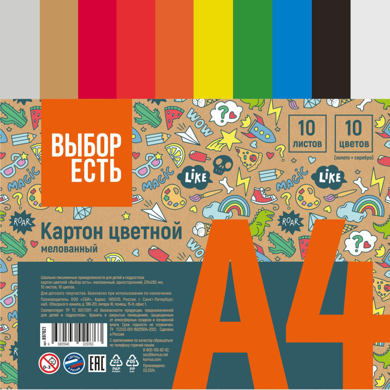 Картон цветной  10л.10цв.А4 мелован(золото+сереб) Отличник