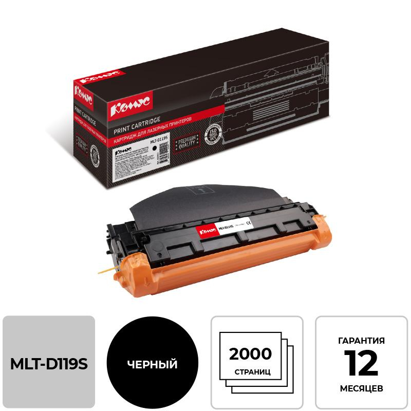Картридж лазерный Комус MLT-D119S чер. для Samsung ML-2010/ML-2010P