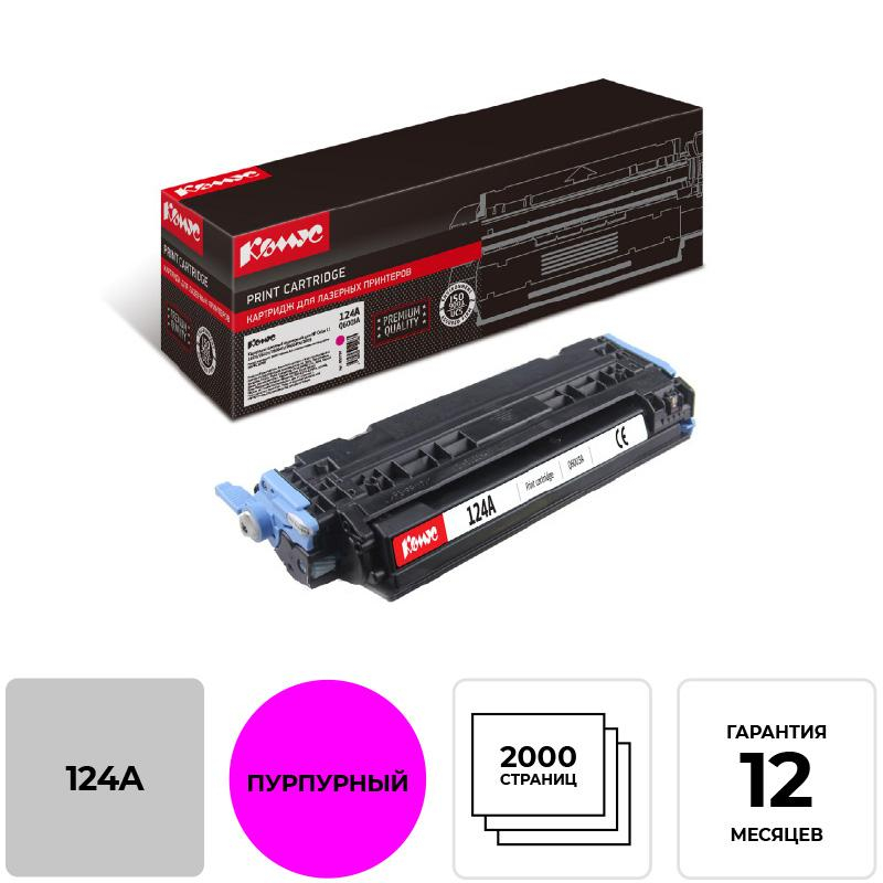 Картридж лазерный Комус 124A Q6003A пур. для HPCM1015mfp/CM1017mfp