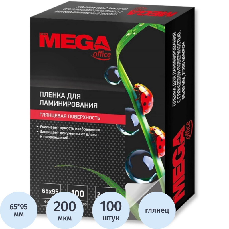 Пленка для ламинирования Promega office 65х95, 200мкм 100шт/уп.