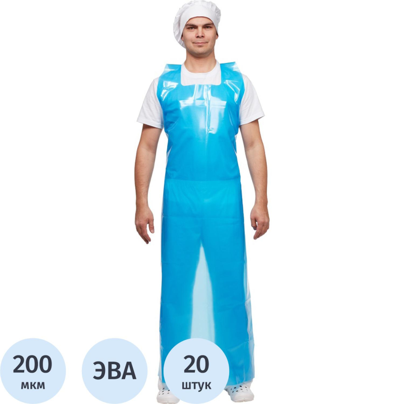Фартук многоразовый HACCPER Evatex EVA синий 0,2мм, 20шт/уп (330215)