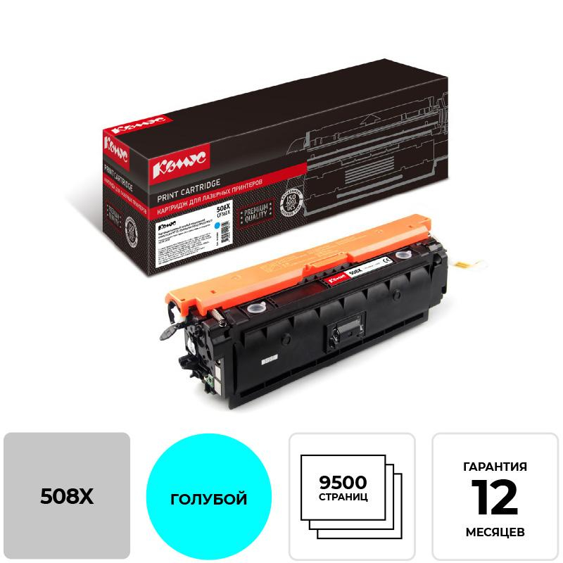 Картридж лазерный Комус 508X CF361X гол. для HP CLJ M252/M277