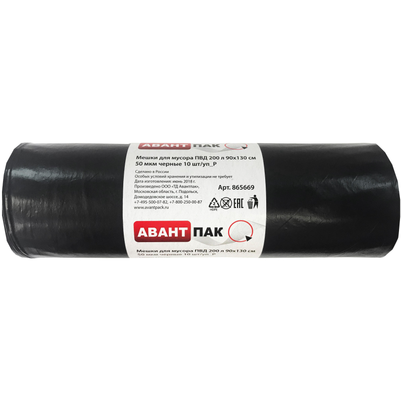 Мешки для мусора ПВД 200л 50мкм 10шт/уп черные 90х130см