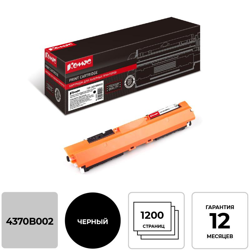 Картридж лазерный Комус 729 (4370B002) чер. для CanonLBP7010C/7018