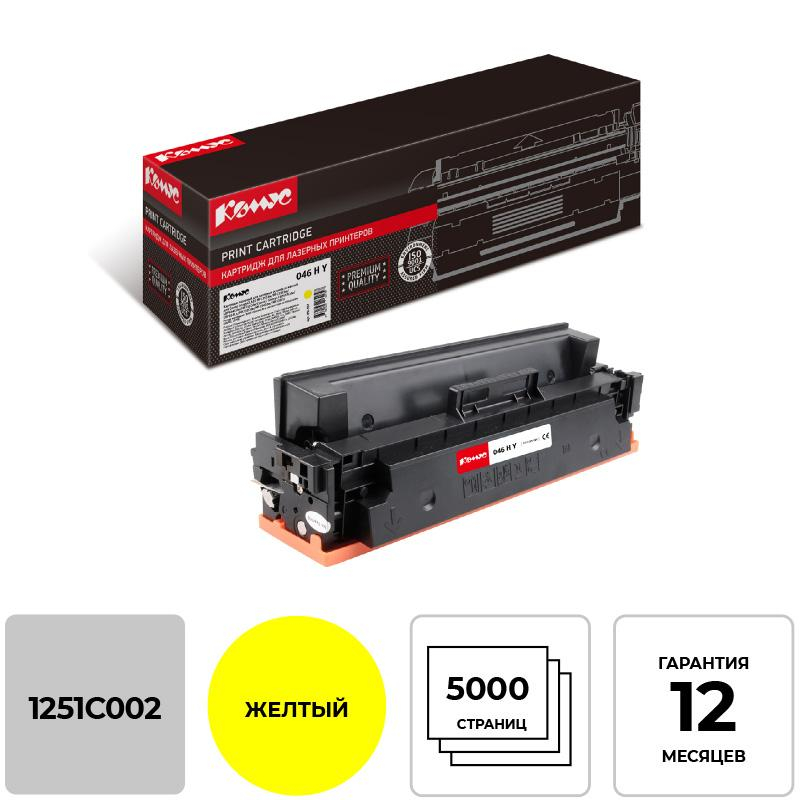 Картридж лазерный Комус 046H Y жел. пов.емк. для Canon MF735/734/732