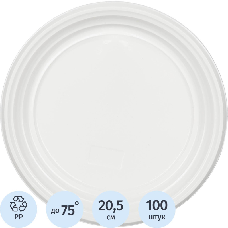 Тарелка одноразовая  d 205мм, белая, ПП 100шт/уп