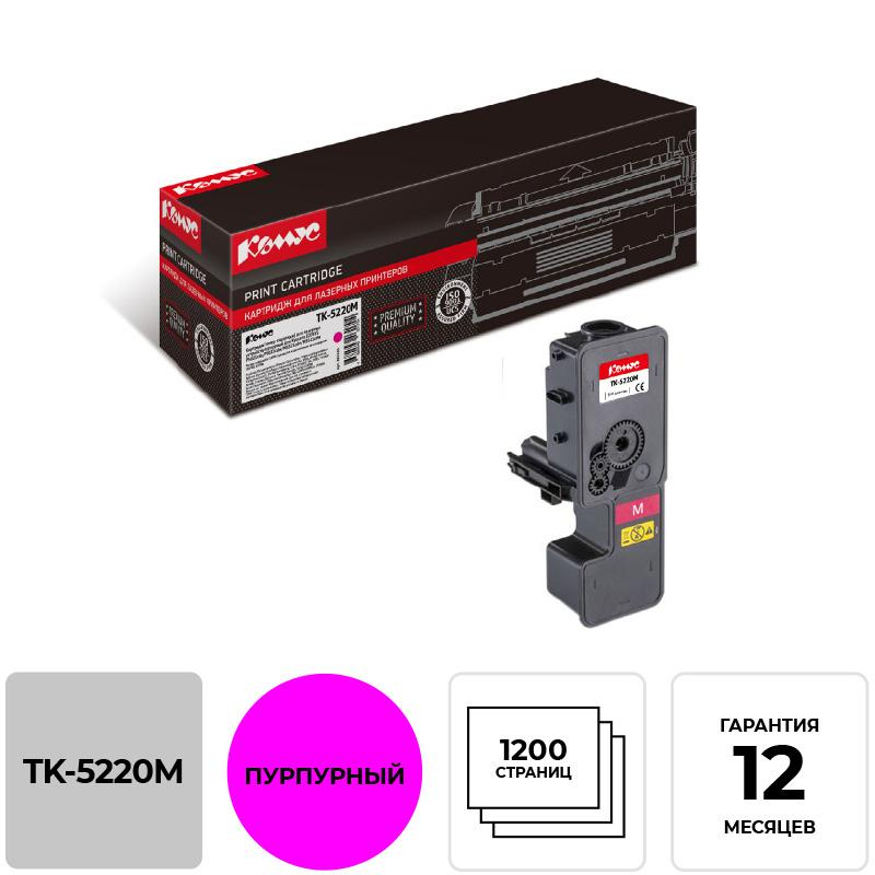 Тонер-картридж Комус TK-5220M пурп. для Kyocera ECOSYS M5521