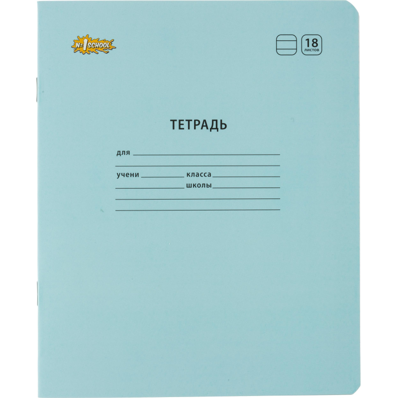Тетрадь школьная Комус Класс А5 18 л линия, Голубой 10 шт./уп