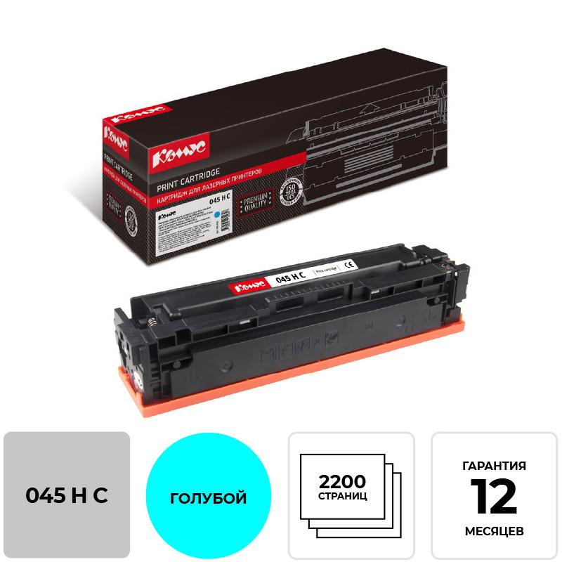 Картридж лазерный Комус 045H C гол. пов.емк. для Canon MF635/633/631