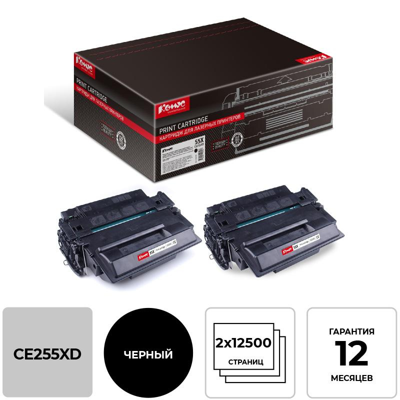 Картридж лазерный Комус CE255XD чер. пов.емк. для HPLJM525 (2шт/уп.)