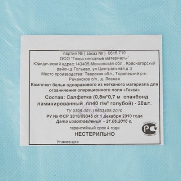 Салфетка н/с 70x80см спанбонд пл.40 ламин голубая, Tutami, 20шт./уп  Гекса