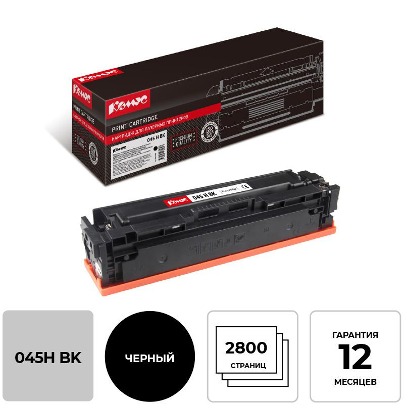 Картридж лазерный Комус 045H BK чер. пов.емк. для Canon MF635/633/631