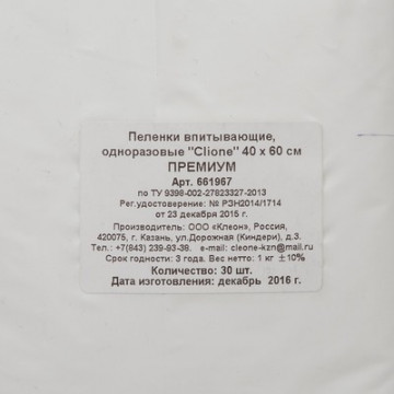 Пеленки впитывающие 60х40см, ПРЕМИУМ 30шт/уп