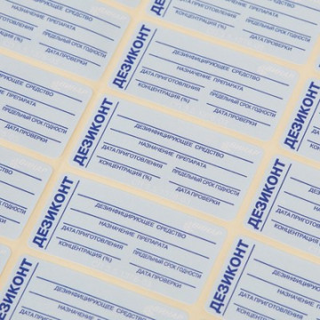 Наклейка для Дезиконтов, 40 шт.