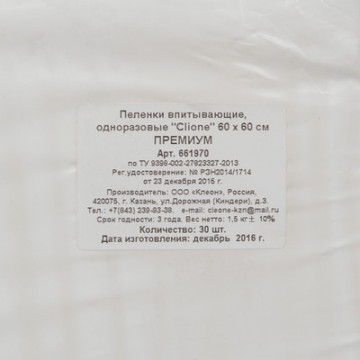 Пеленки впитывающие 60х60см, ПРЕМИУМ 30шт/уп