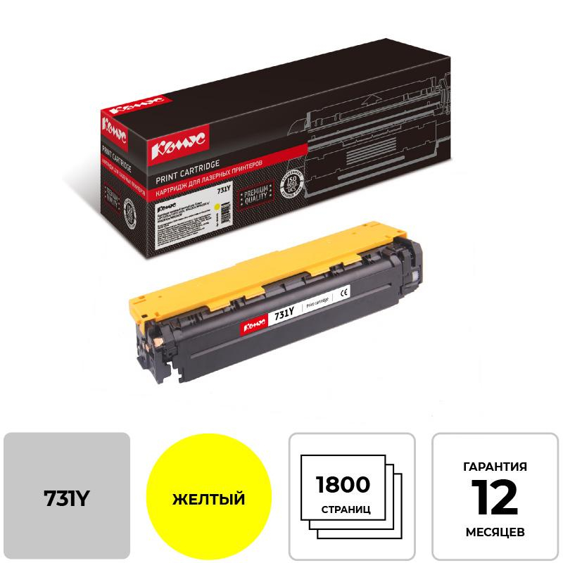 Картридж лазерный Комус Cartridge 731 жел. для Canon LBP7100Cn