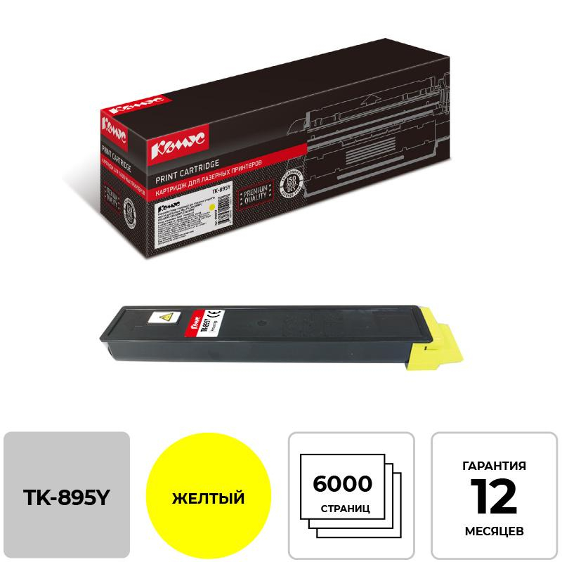 Картридж лазерный Комус TK-895Y жел. для KyoceraFS-C8020MFP/C8025M