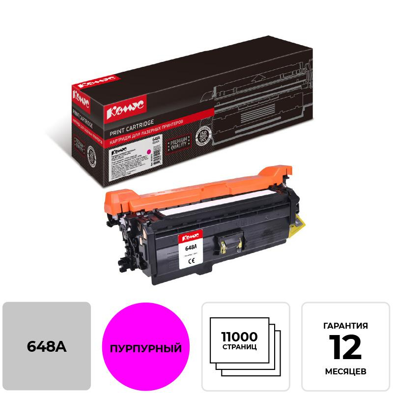 Картридж лазерный Комус 648A CE263A пур. для HP CLJCP4025/CP4525