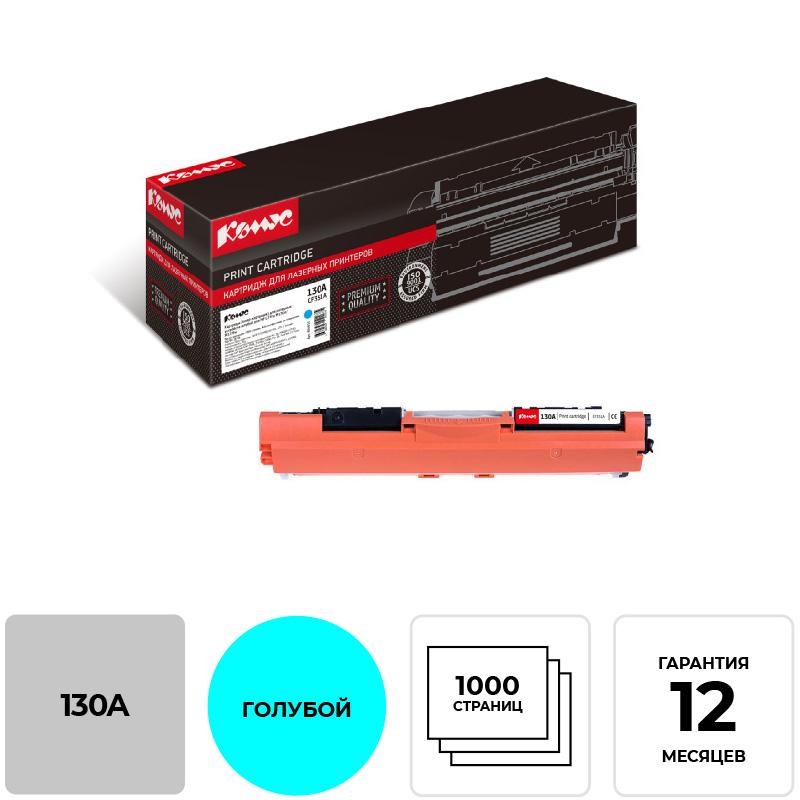 Картридж лазерный Комус 130A CF351A гол. для HP LJ ProM176n/M177fw