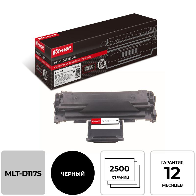 Картридж лазерный Комус MLT-D117S чер. для Samsung SCX-4650N