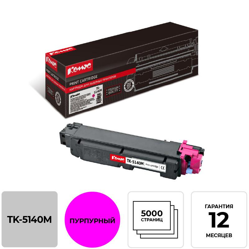 Тонер-картридж Комус TK-5140M пур. для Kyocera ECOSYS P6130cdn