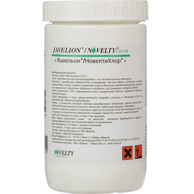 Хлорные таблетки Жавельон, таблетки в банке, 300штук.