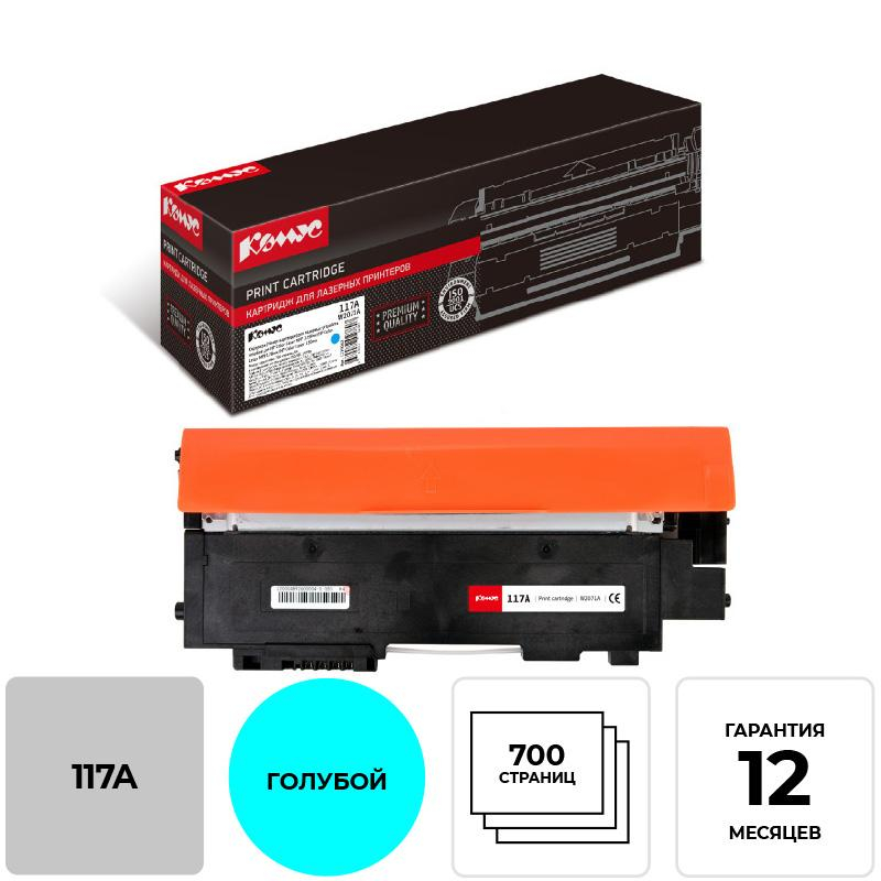 Тонер-картридж Комус 117A W2071A гол. HP для 150/MFP 178/179