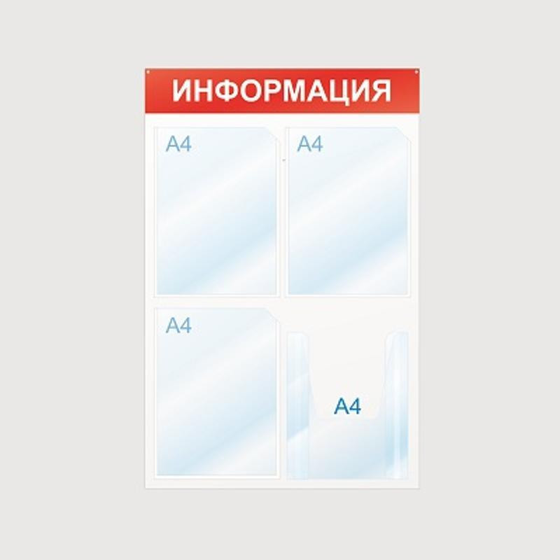 Информационный стенд Информация, 4 отд., 500х750, красный, настенный