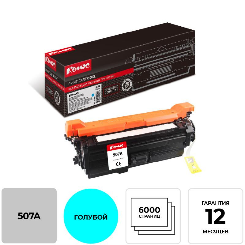 Картридж лазерный Комус 507A CE401A гол. для HP CLJ Enterprise500