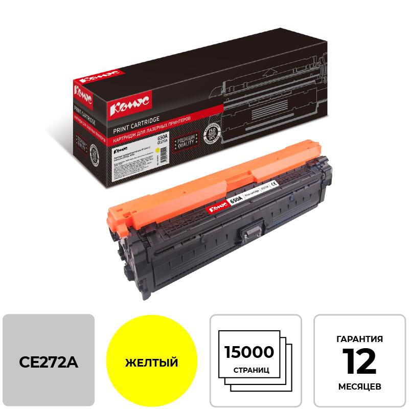 Картридж лазерный Комус 650A CE272A жел. для HP CLJ CP5525