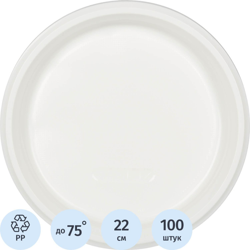 Тарелка одноразовая  d 220мм, белая, ПП 100шт/уп