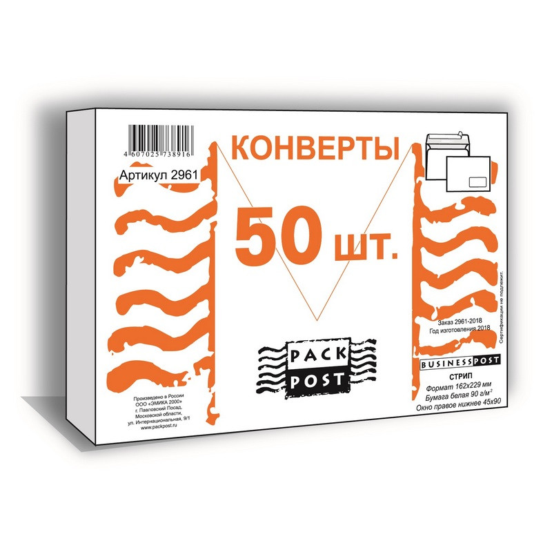 Конверт белый C5 стрип пр.окно BusinessPost 162х229 50шт/уп/2961