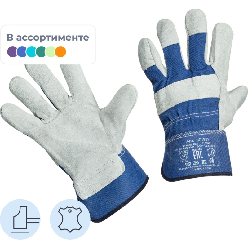 Перчатки защитные спилковые комбинированные