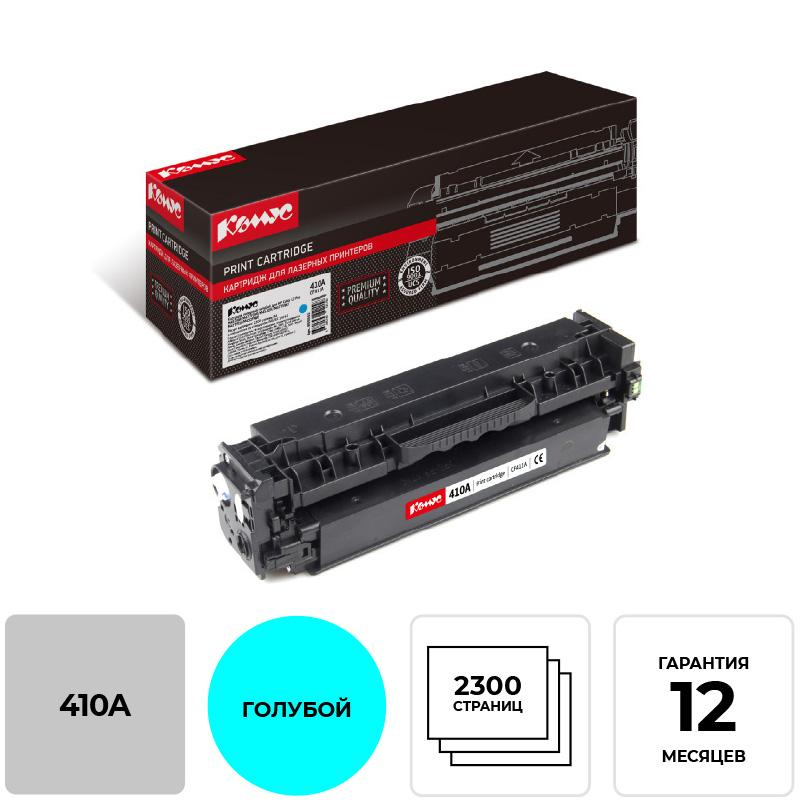 Картридж лазерный Комус CF411A гол. для HP Color LJ M452/MFP M477